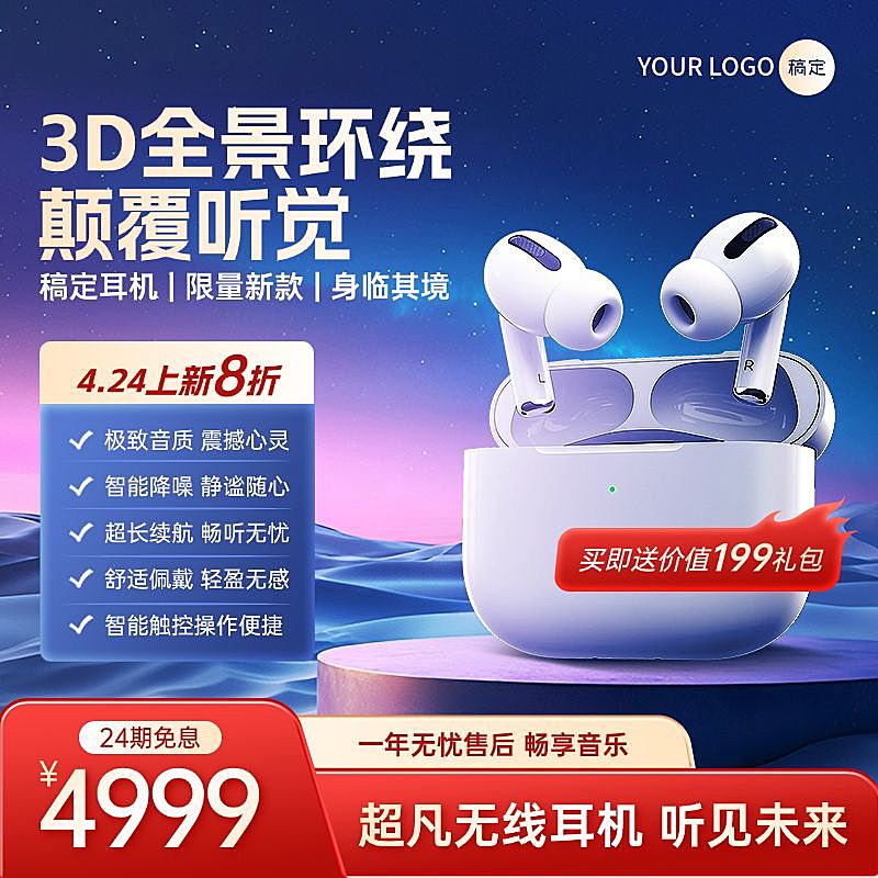 耳机数码3C产品科技背景商品主图AIGC