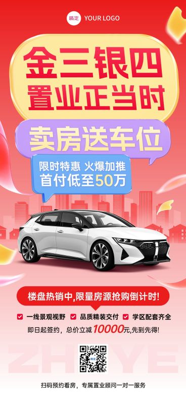 金三银四地产促销活动海报预览效果