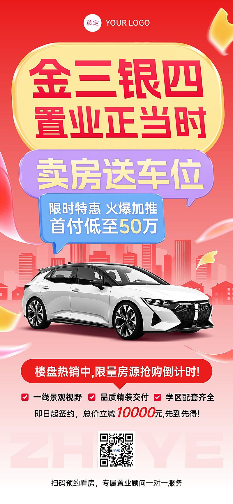 金三银四地产促销活动海报