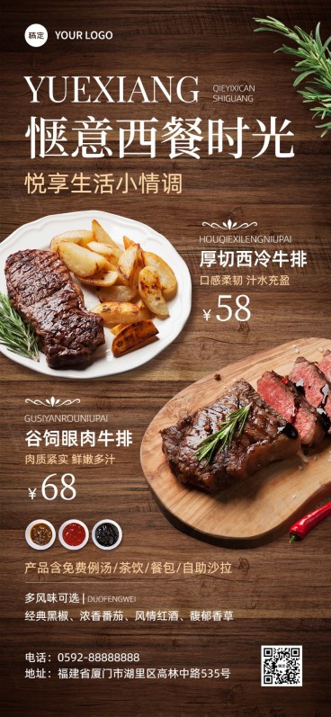 餐饮门店西餐牛排产品营销杂志风全屏竖版海报预览效果