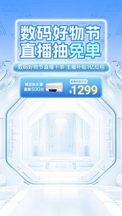 蓝色清透数码家电科技感直播间背景AIGC