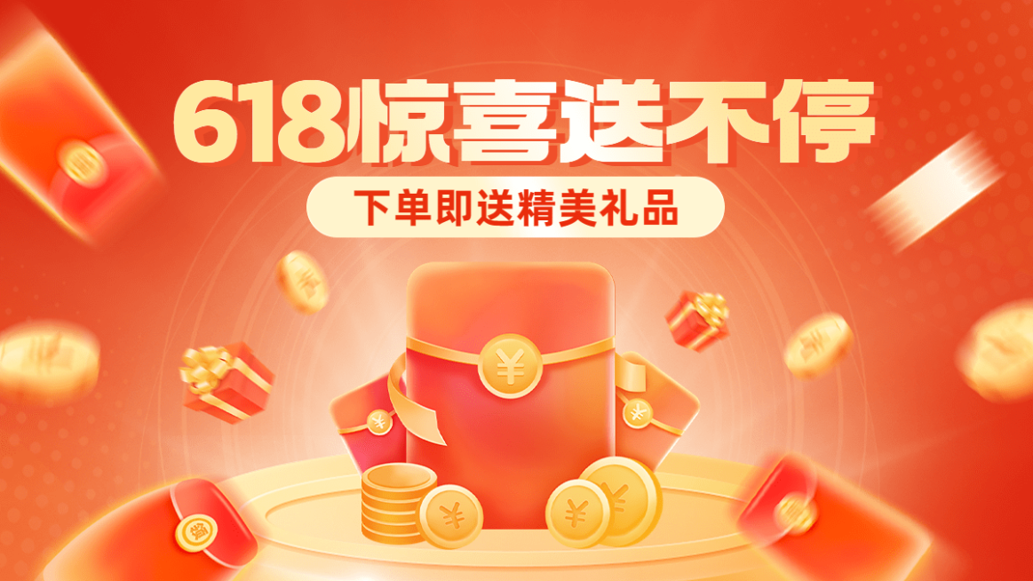 618年终大促促销感电商横版海报预览效果