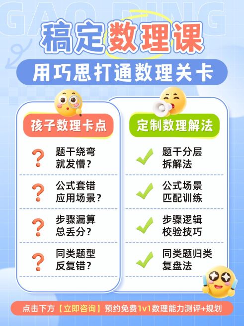 教育培训K12教育少儿数理思维课程介绍对比小红书配图预览效果