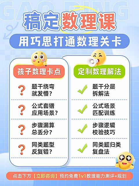 教育培训K12教育少儿数理思维课程介绍对比小红书配图