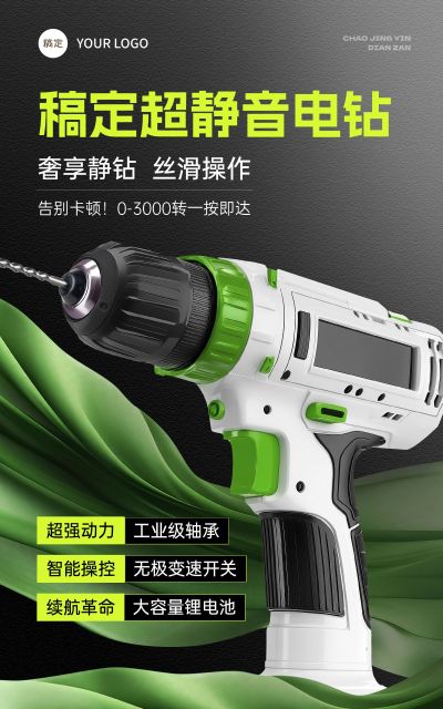 电商五金工程营销电商竖版海报AIGC