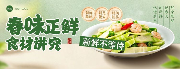 餐饮美食正餐春季美团大众点评宣传店招图套装预览效果
