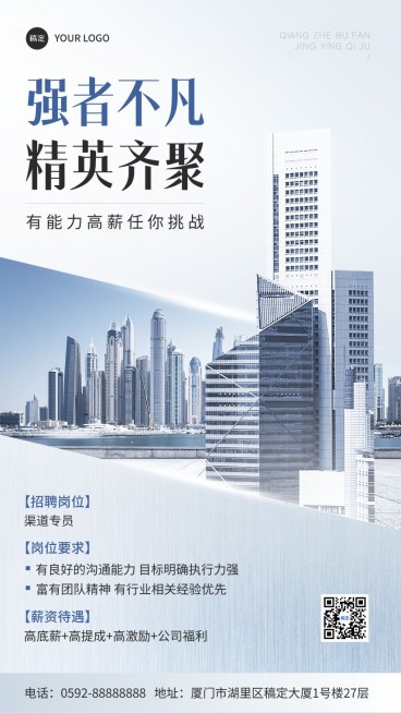 企业社会招聘商务感手机海报预览效果