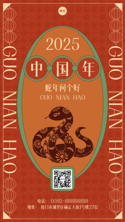 春节新年节日祝福手机海报