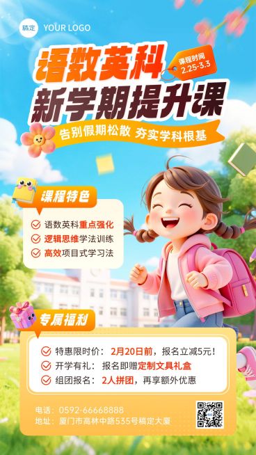 教育培训春季班课程招生宣传海报预览效果