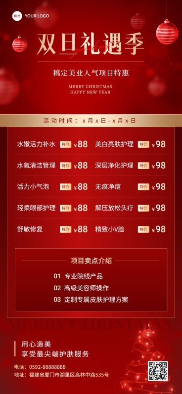 圣诞节元旦美业门店双旦礼遇季价目表卡项促销全屏竖版海报预览效果