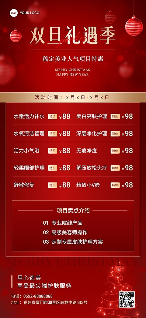 圣诞节元旦美业门店双旦礼遇季价目表卡项促销全屏竖版海报