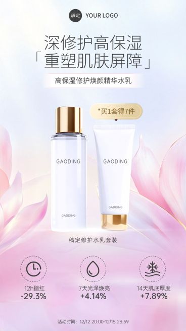 美妆唯美感彩色花瓣曲面光影电商海报AIGC预览效果