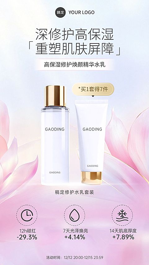 美妆唯美感彩色花瓣曲面光影电商海报AIGC