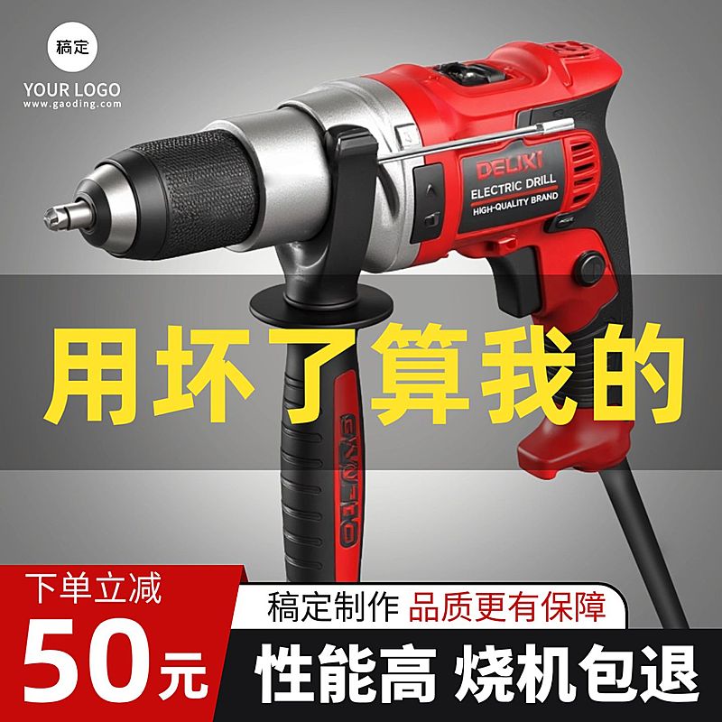 五金电钻拼多多机械商品主图AIGC