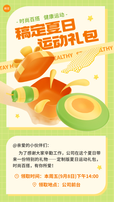 企业员工福利通知软3D手机海报预览效果