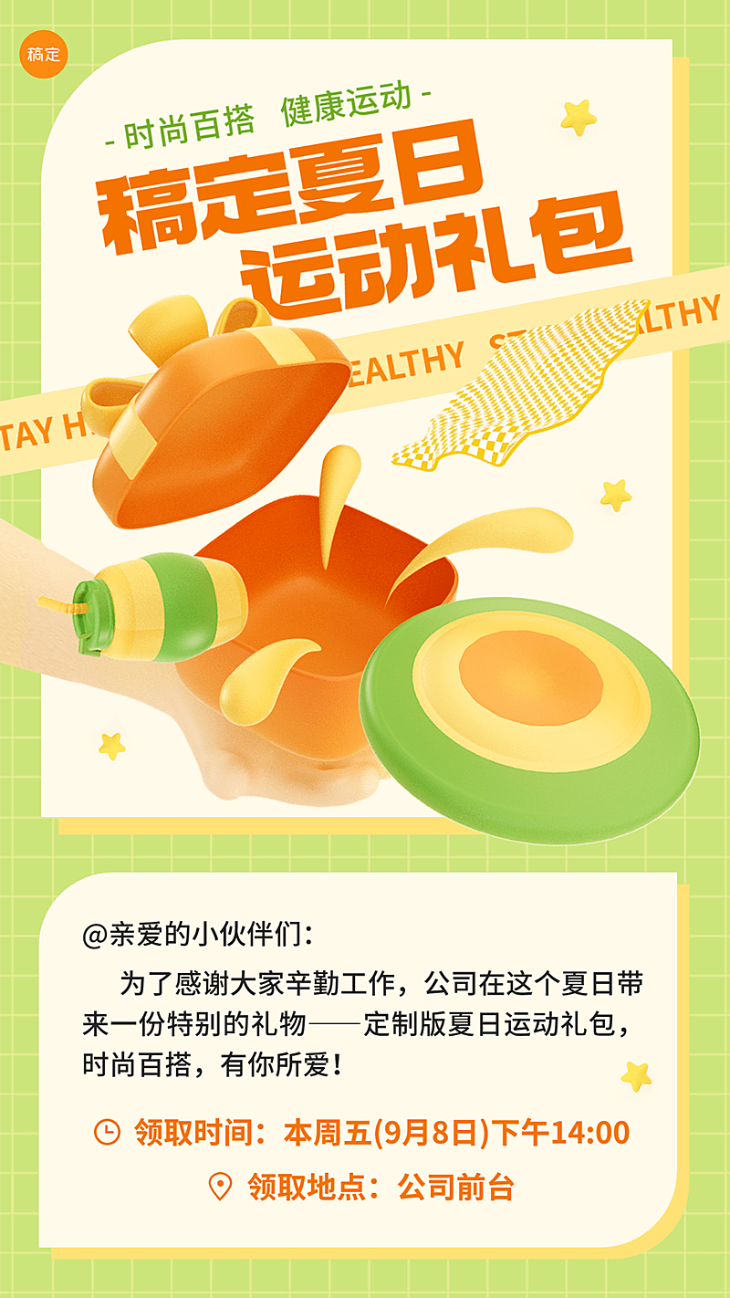 企业员工福利通知软3D手机海报