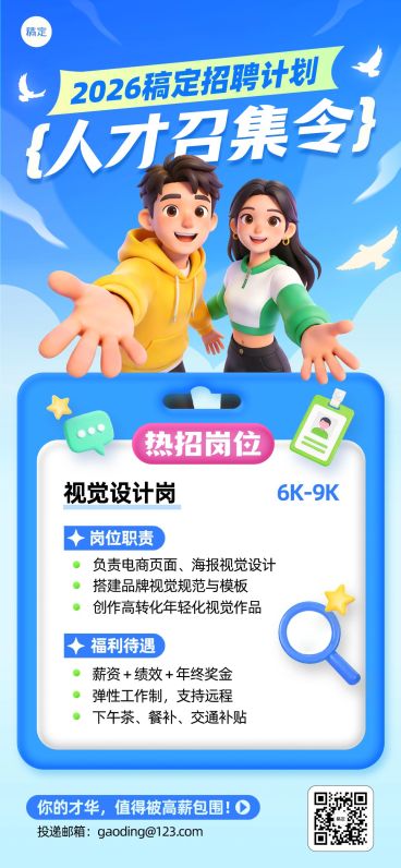 企业行政招聘岗位全屏竖版海报预览效果
