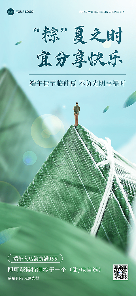 端午餐饮美食节日祝福软营销合成竖版全屏海报