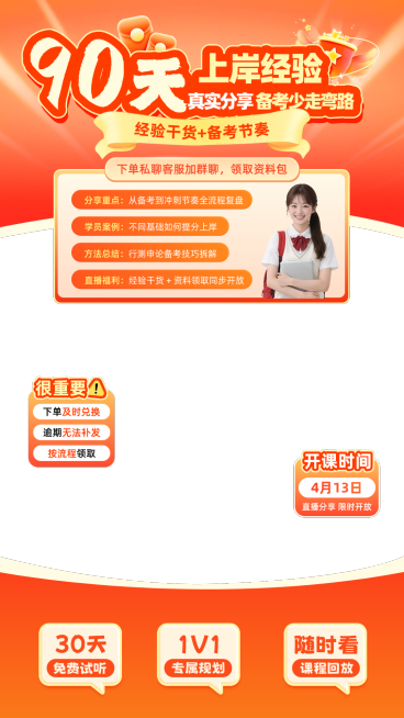 教培直播-XPGC-人才招录考公上岸学员经验分享上下直播贴片组合预览效果