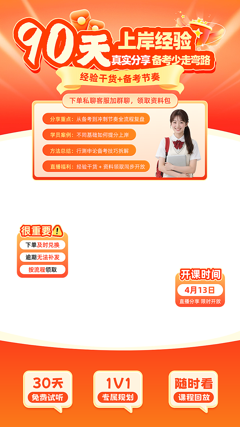 教培直播-XPGC-人才招录考公上岸学员经验分享上下直播贴片组合