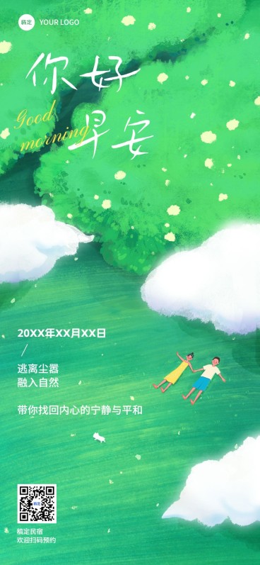 旅游出行酒店民宿每日问候日签全屏竖版海报预览效果