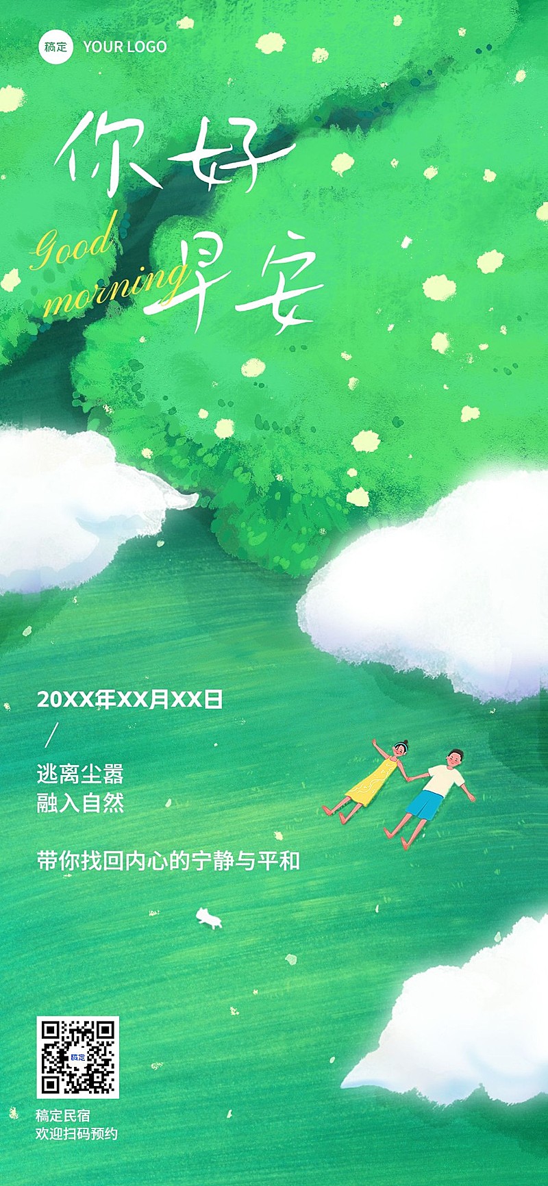 旅游出行酒店民宿每日问候日签全屏竖版海报