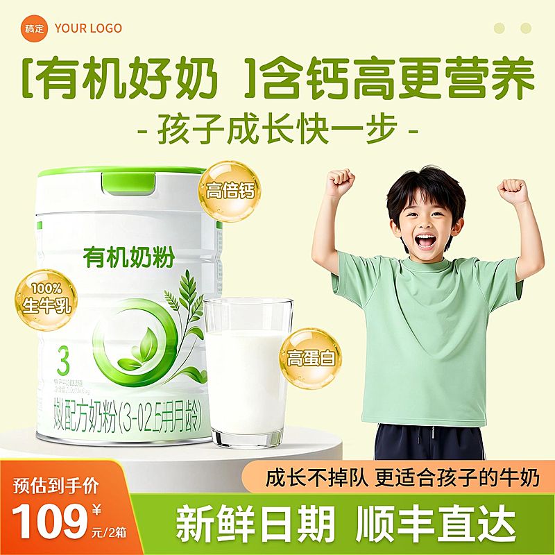 春季营销儿童奶粉人像主图
