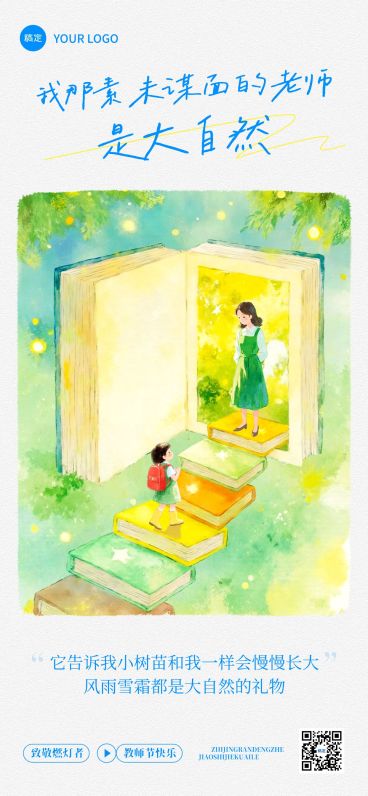 教师节祝福创意插画温馨感全屏竖版海报AIGC预览效果