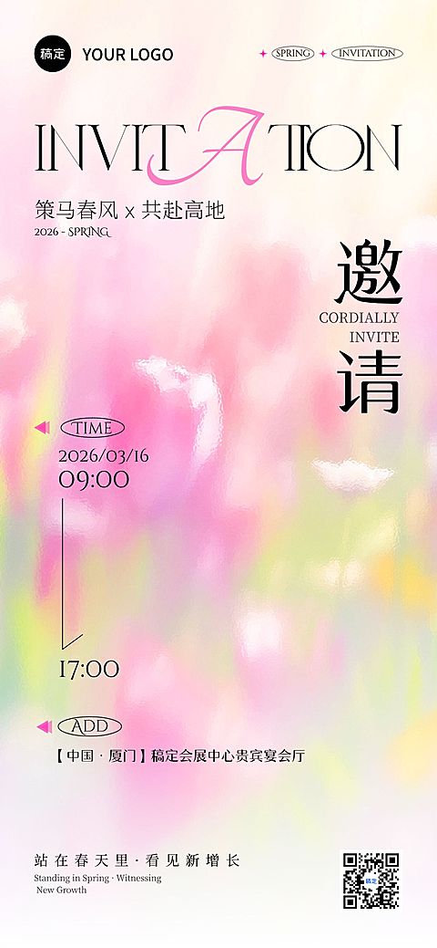 春天春季花朵活动邀请函