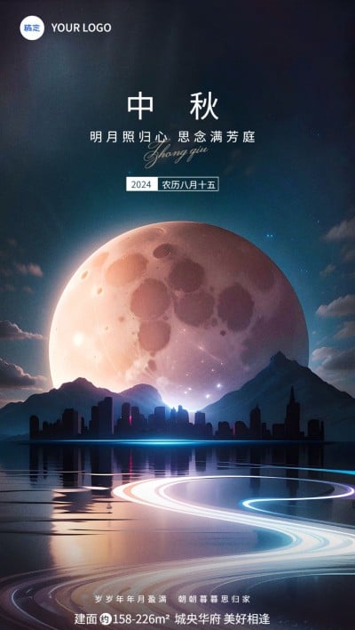 中秋节房地产节日祝福问候实景静谧感全屏竖版海报AIGC