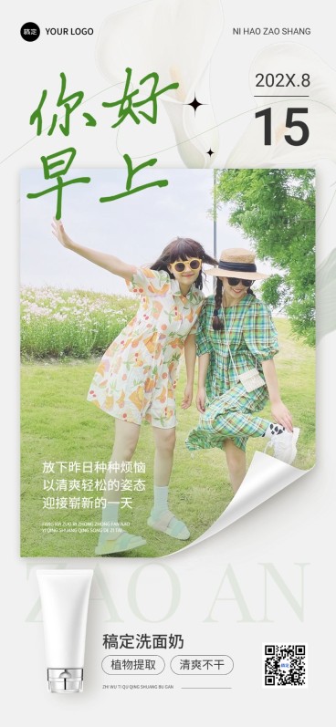 早安日签结合产品精致排版全屏竖版海报AIGC预览效果