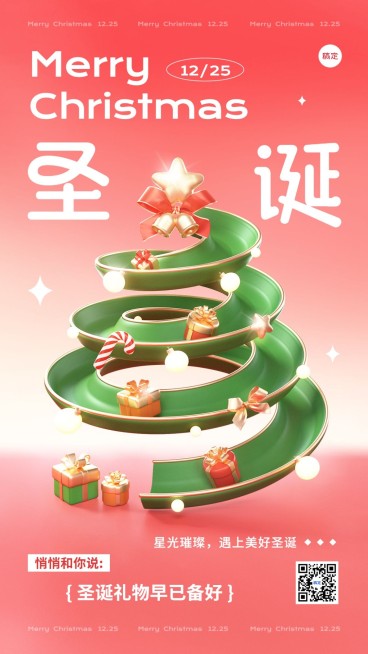 圣诞节通用节日祝福趣味感3D滑梯创意圣诞树竖版海报预览效果