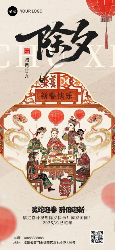 春节除夕节日祝福祝福皮影全屏竖版海报