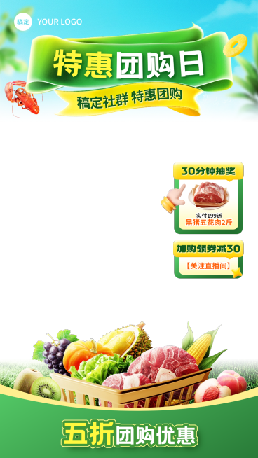 食品生鲜团购直春季营销直播贴片组合预览效果