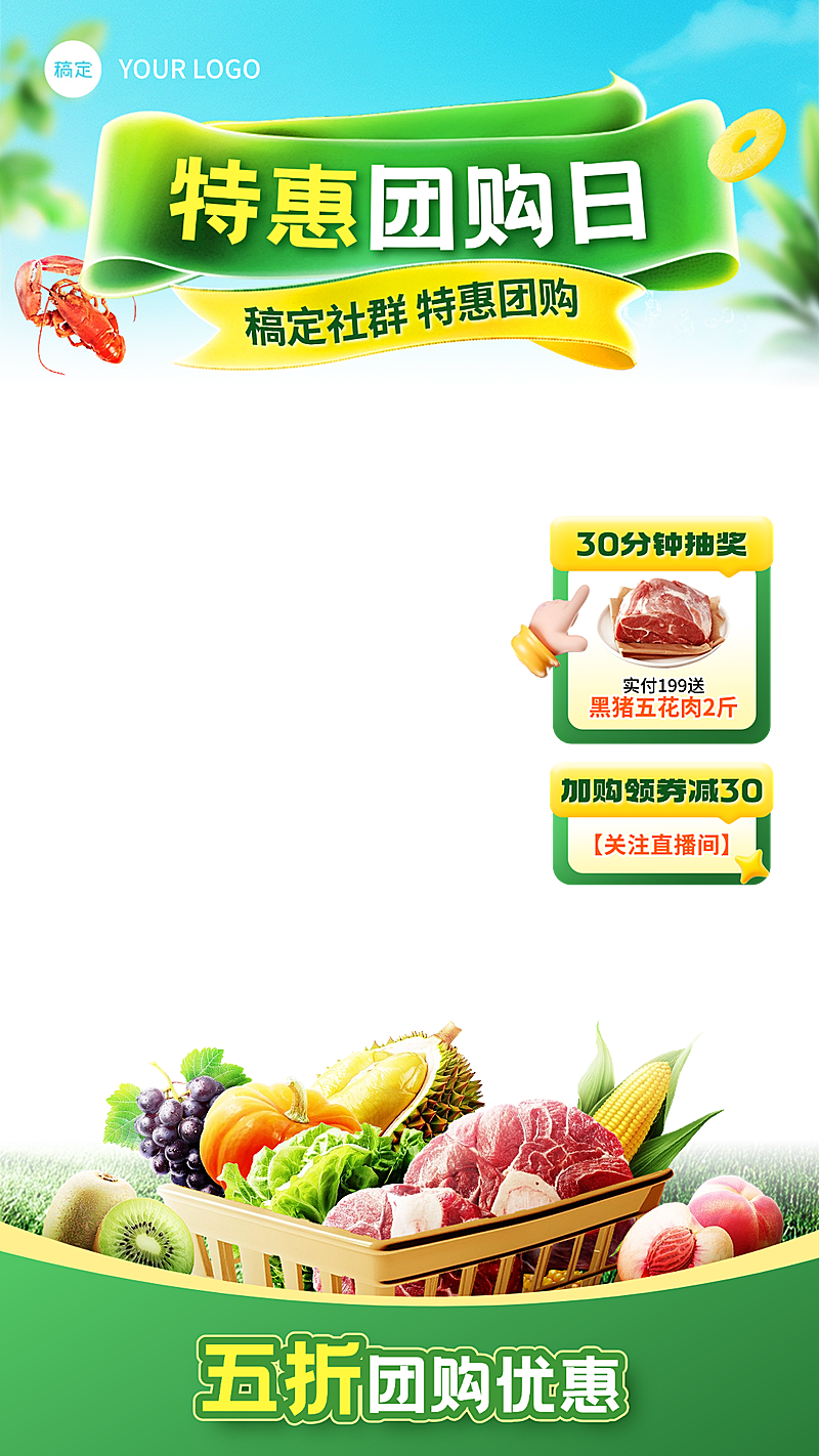 食品生鲜团购直春季营销直播贴片组合