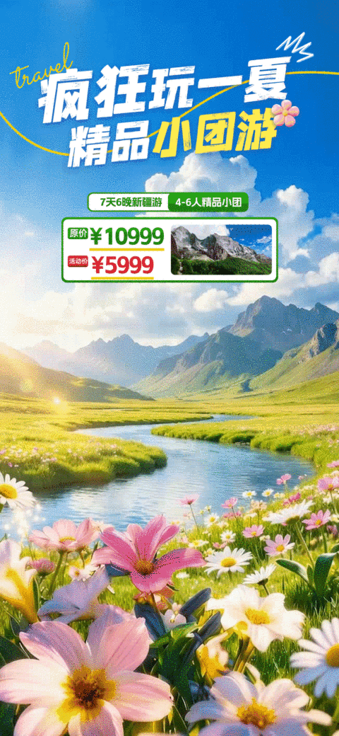 旅游出行新疆西北夏日清新感动态直播背景