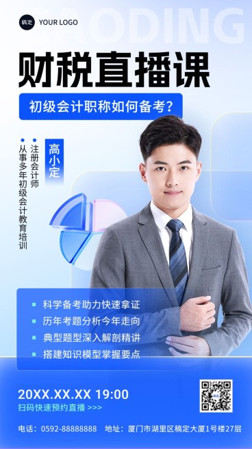 会计财务资格认证课程直播预告手机海报预览效果