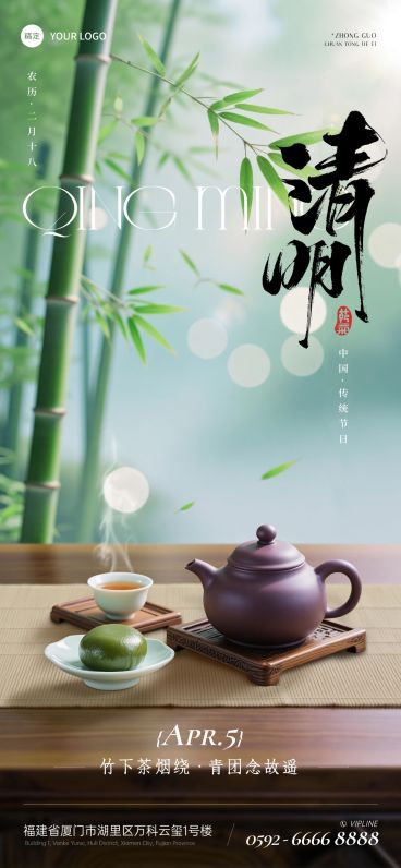 清明节节日祝福通用实景感全屏竖版海报预览效果