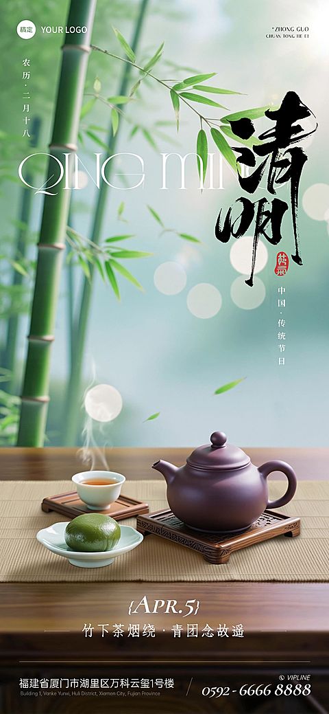清明节节日祝福通用实景感全屏竖版海报