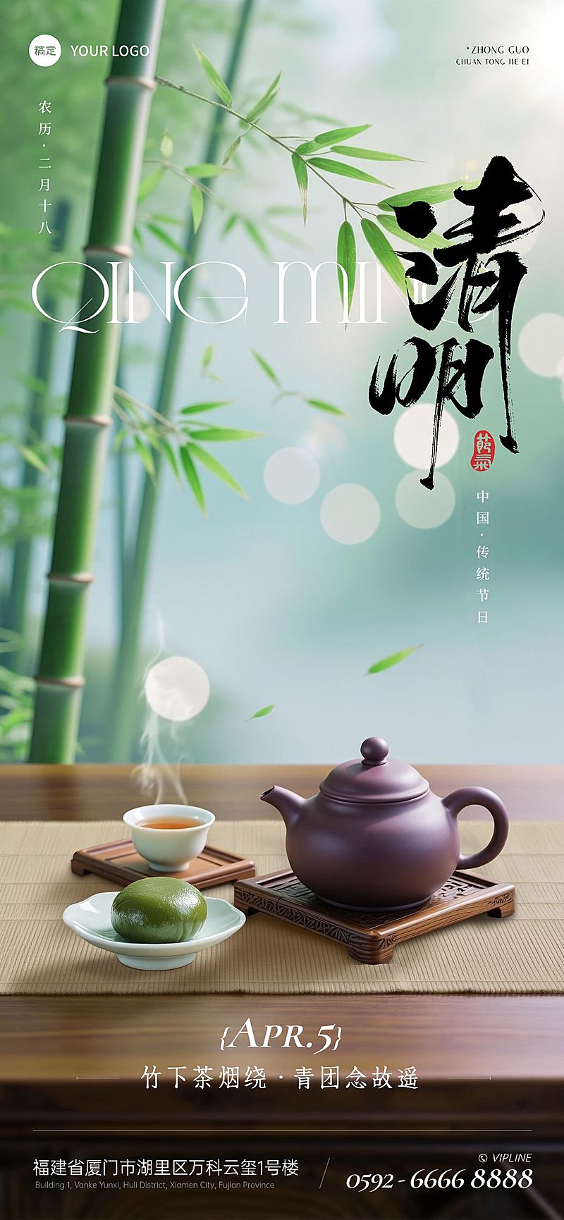 清明节节日祝福通用实景感全屏竖版海报