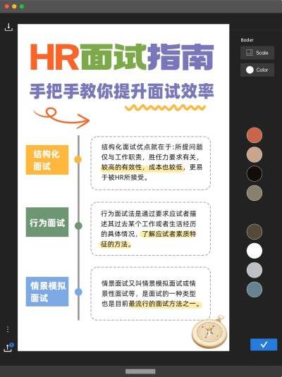 企业HR行政面试攻略指南小红书封面