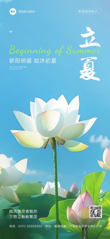 立夏通用节气祝福全屏竖版海报AIGC预览效果