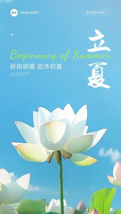 立夏通用节气祝福全屏竖版海报AIGC
