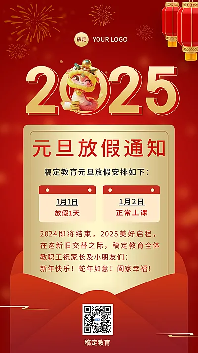 元旦蛇年放假通知教育行业放假通知手机海报