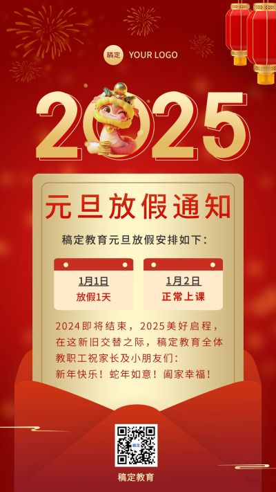 元旦蛇年放假通知教育行业放假通知手机海报