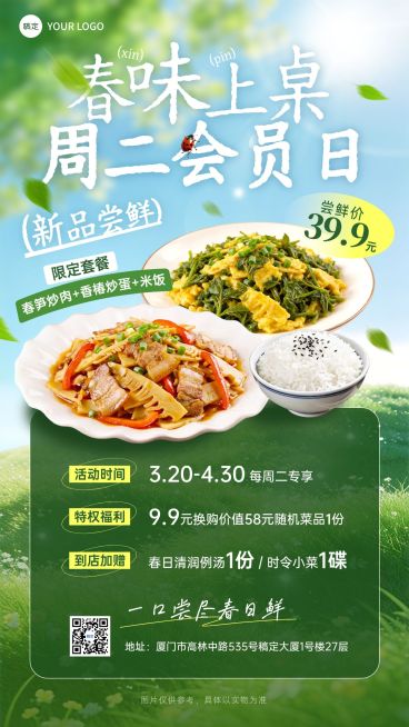餐饮美食中式正餐菜品套餐推荐促销手机海报预览效果