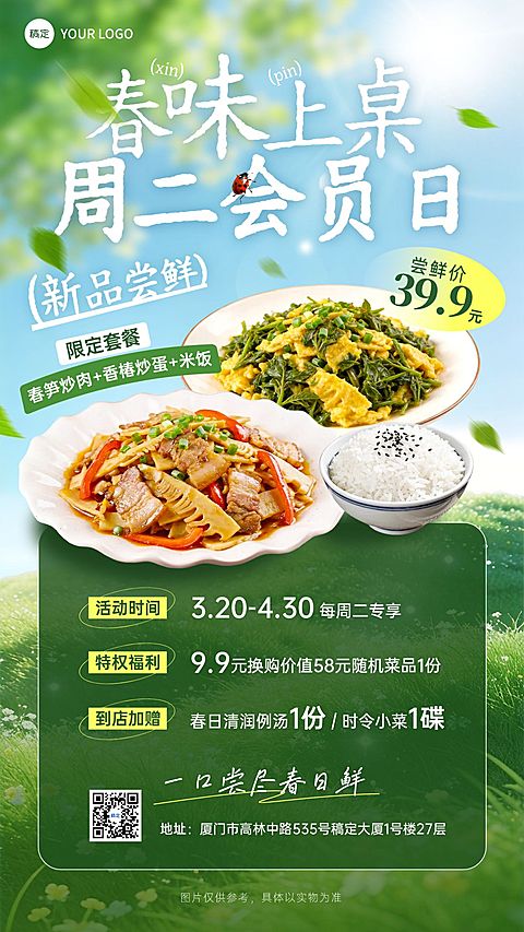 餐饮美食中式正餐菜品套餐推荐促销手机海报