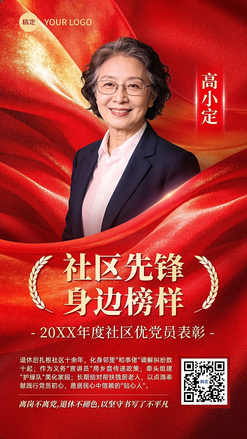 政务组织年度先进个人颁奖表彰颁奖竖版海报