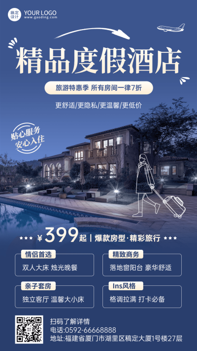 精品旅游度假酒店轻奢风营销海报