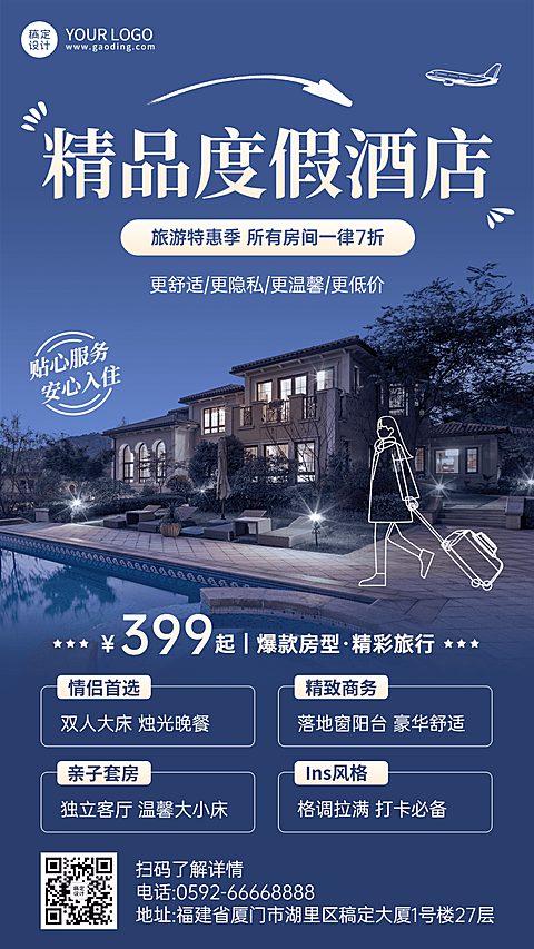 精品旅游度假酒店轻奢风营销海报